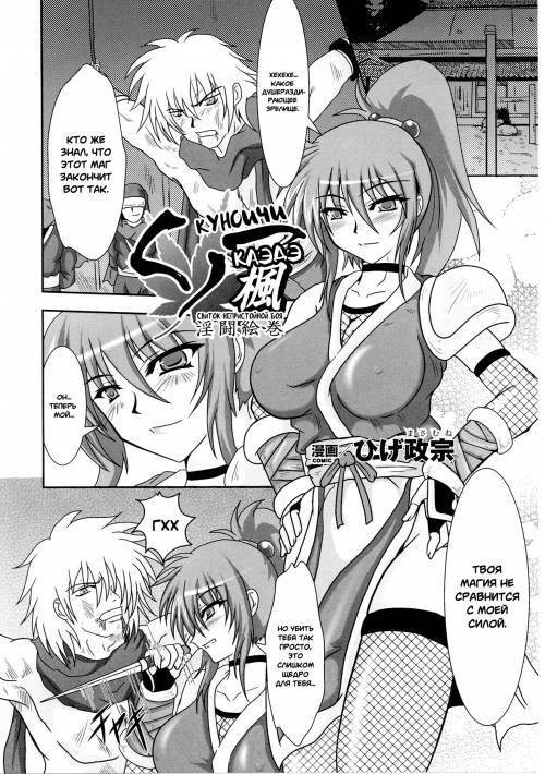 Kaede The Kunoichi / Куноичи Каэдэ