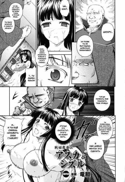 Asuka and Shizuru / Аска и Шизуру