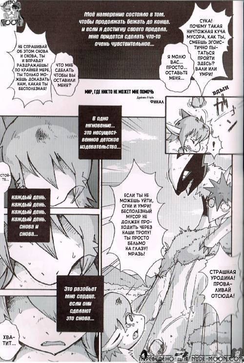 Tennen And The Stubborn Oka Alternate Ending / Мир, где никто не может мне помочь