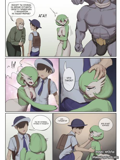 Gardevoir at the Daycare / Гардевуар на восстановление