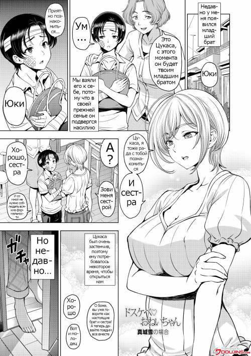 Dosukebe Onei-chan (Perverted Onei-chan) №10