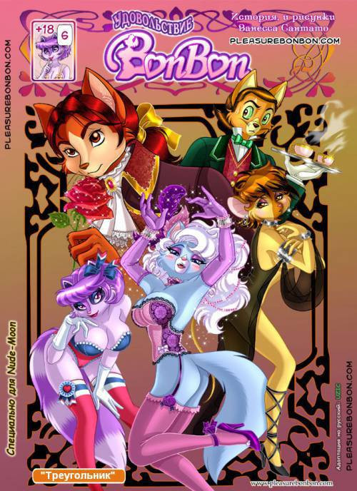 Pleasure Bon Bon №6 - Треугольник