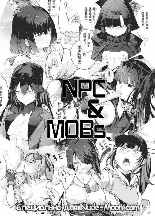NPC & Mobs 12p Issue