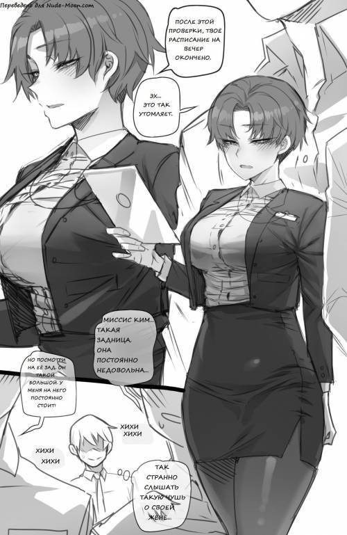 Strict Wife / Строгая жена