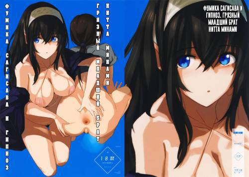 Sagisawa Fumika to Saimin Dosukebe Nitta Minami no Otouto