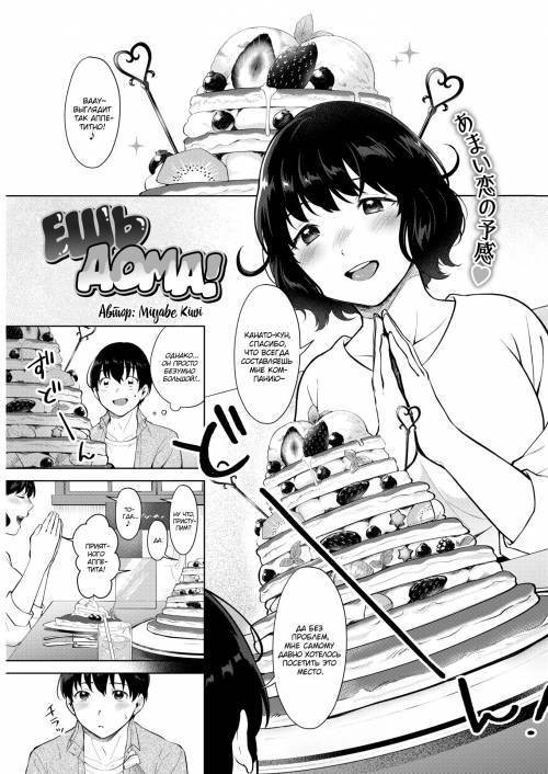 Eat In! / Ешь дома!