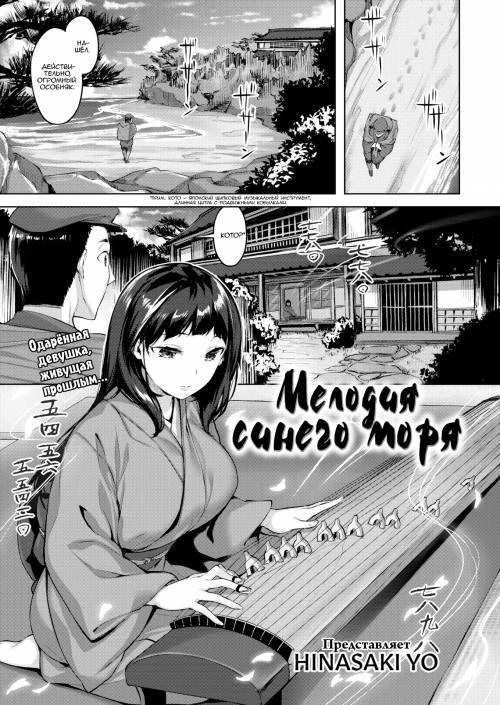 Song of the Blue Sea / Мелодия синего моря