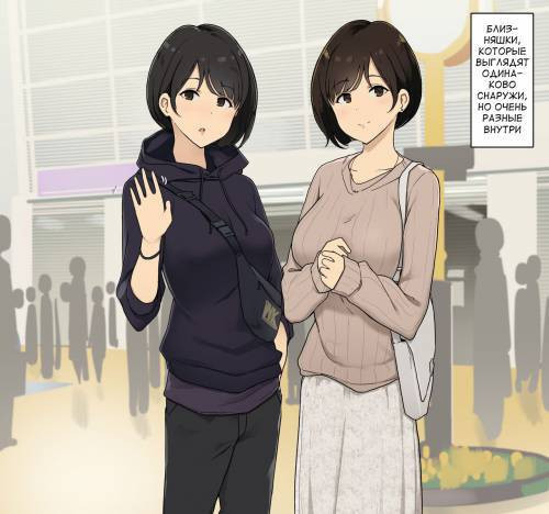 Seikaku ga Seihantai na Futago to Tsukiatte 3p Sex suru Ohanashi / История о том, как встречаться близняшками с противоположными характерами и заниматься сексом втроём