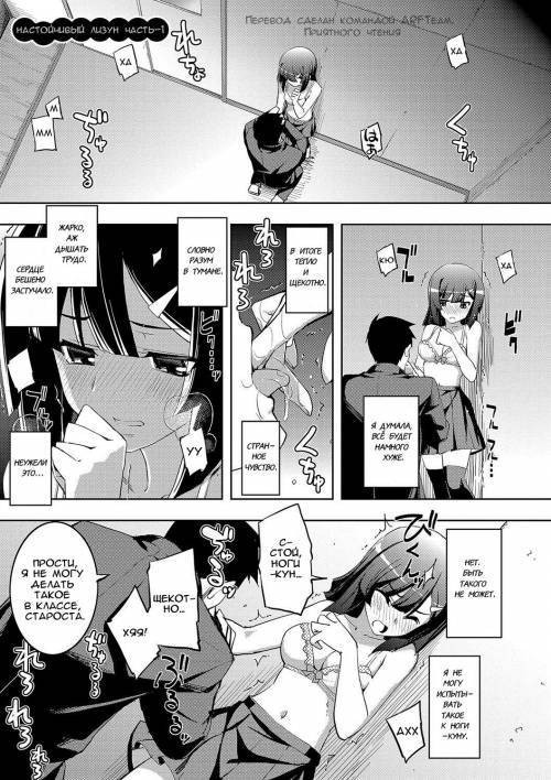 Fukutsu no Perorist (The Indomitable Perorist) / Настойчивый лизун