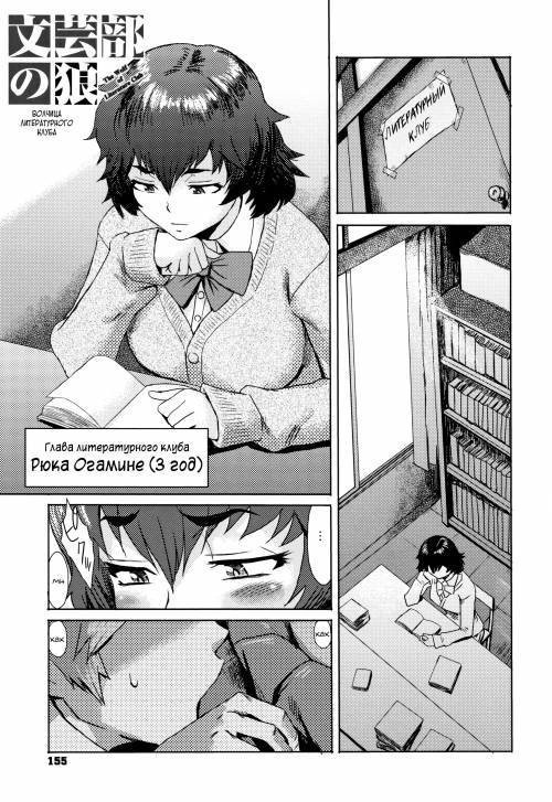 Bungeibu No Okami (Wolf Of The Literature Club) / Волчица литературного клуба