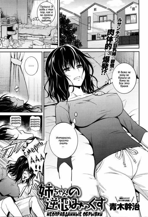 Nee-chan no Sakauramix (Nee-chan's Unjustified Ragings) / Неоправданные бунты Ни-чан