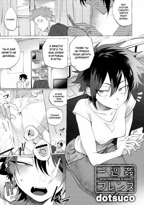 Isshuukan Friends / Друзья переспавшие за неделю