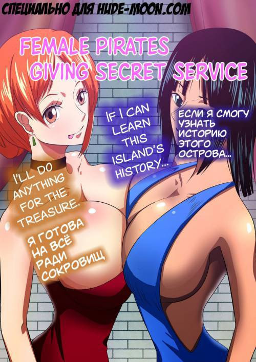Female Pirates Giving Secret Service / Женщины пираты на секретной службе
