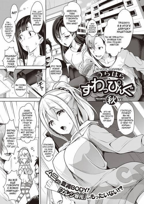 Urahara Swapping (Reverse Swapping)