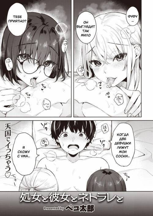 Shojo to Kanojo to Netorare To (The Virgin, the Girlfriend, and NTR) / По просьбе своей девушки, я лишил девственности её подругу