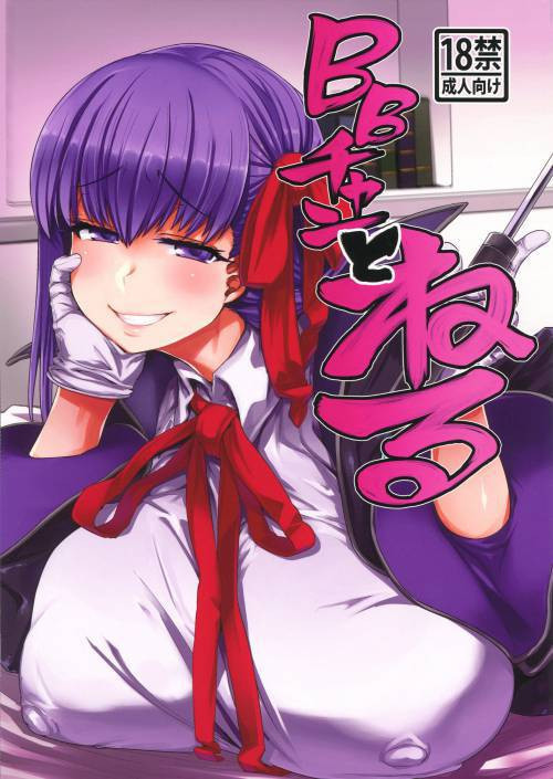 BB-Chan To Neru