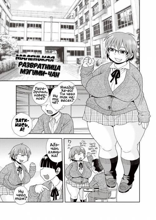 Mesubuta JK Nikubenki!!! №6 / Свинота идёт вразнос -  ̶М̶а̶л̶е̶н̶ь̶к̶а̶я̶ развратница Мэгуми-чан