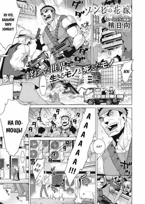 Zombie no Hanayome (The Bride of Zombie) / Невеста зомби