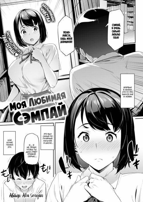 My Beloved Senpai / Моя любимая сэмпай