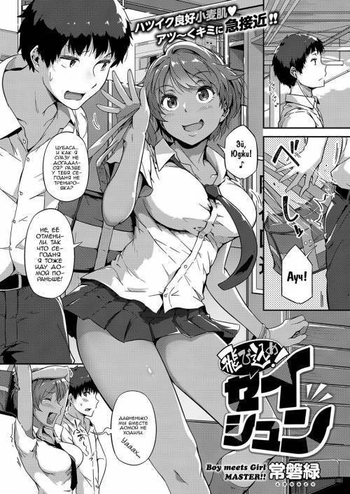 Tobikome! Seishun / Dive In! Youth