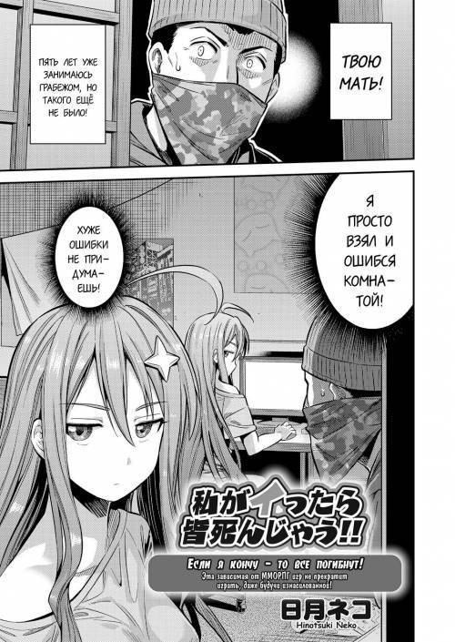 Watashi ga Ittara Mina Shinjau!! / Если я кончу - то все погибнут!