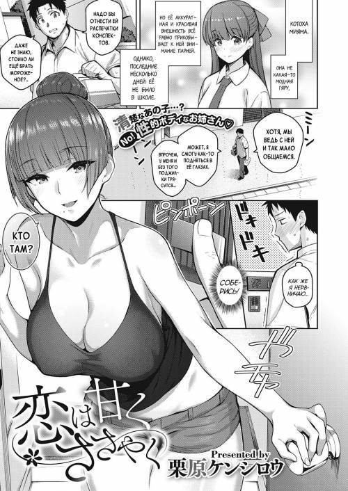 Koi wa Amaku Sasayaku / Любовь подобна сладкому шёпоту