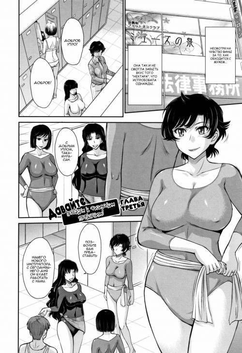 Hitozuma, Mitsu to Niku №3 / Давайте перейдем к физическим упражнениям