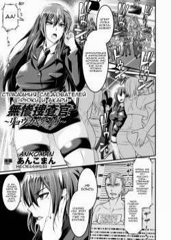 Misery Investigators ~ Ryouka & Akari ~ №10 (Seigi no Heroine Kangoku File) / Страдания следователей Рюки и Акари