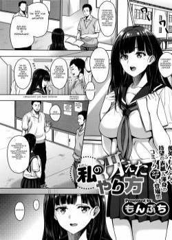 Watashi No Saetayarikata