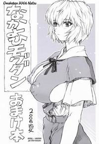 OMAKEHON 2006 NATSU