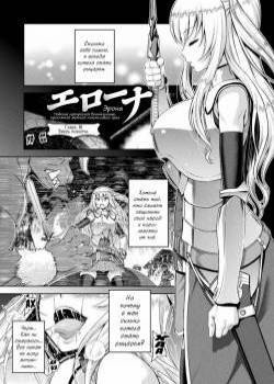 ERONA Orc no Inmon ni Okasareta Onna Kishi no Matsuro №3 / Эрона. Падение прекрасной воительницы, проклятой меткой похотливого орка
