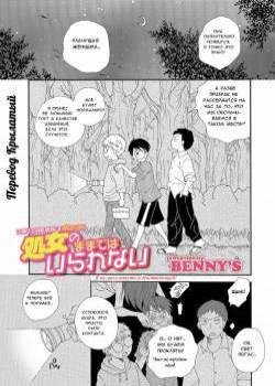 Shojo no Mamade wa Irarenai (I Can't Stand Being a Virgin Girl!) / Я не могу остаться девственницей!