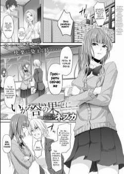 Igamiai no Hate ni 
