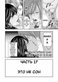 Soukan no Replica Adultery Replica №17 / Копия мамы. Это не сон