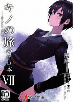 Kino no Tabi no Erohon №7 -Back alley-
