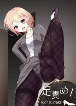 Ashiseme! №1