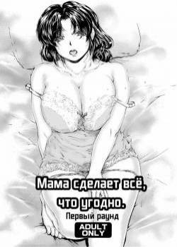 Kaa-san ga Nandemo Shite Kureru / Мама сделает всё что угодно