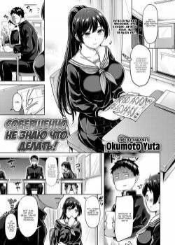 Completely Lost! / Совершенно не знаю что делать!