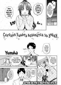 Hinata Will Start Studying Today / Сегодня Хината возьмётся за учёбу