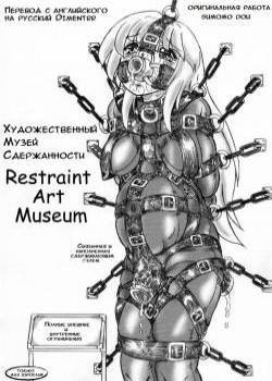 Restraint Art Museum / Художественный Музей Сдержанности