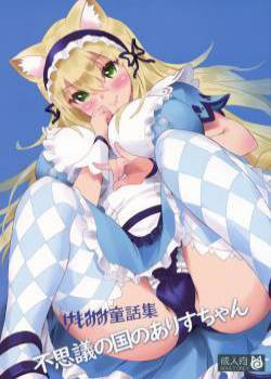 Kemomimi Douwa-shuu Fushigi no Kuni no Alice-chan / Ушастая коллекция сказок -Алиса в Стране Чудес-