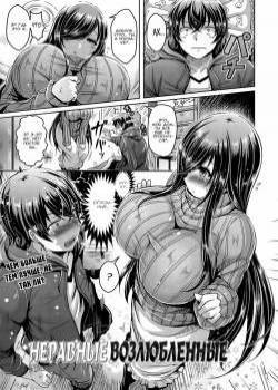 Dekoboko Lovers / Неравные возлюбленные