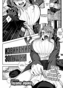 Cinderella Apology / Извинения золушки