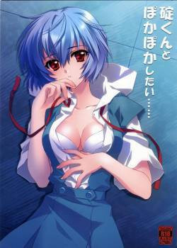 Ikari-kun to Pokapoka Shitai