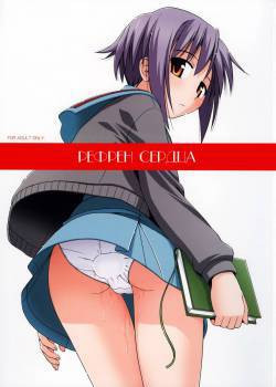 Refrain Heart / Рефрен сердца