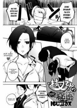 Muramata-san no Himitsu №1 (Muramata-san's Secret) / Секрет Мураматы-сан