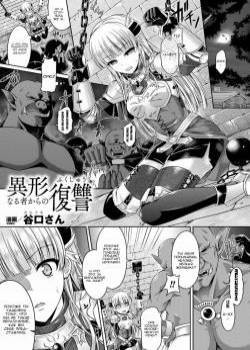 Igyou Naru Mono Kara No Fukushuu