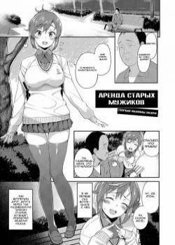 Rental Ojisan Case: Akiyama Akari / Аренда старых мужиков