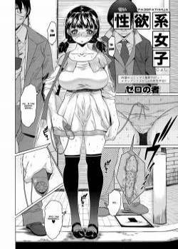 Seiyokukei Joshi / Развратница