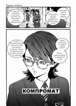 Disgraced / Компромат